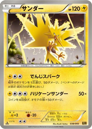 Zapdos (038/093) - EX Battle Boost 1st Edition