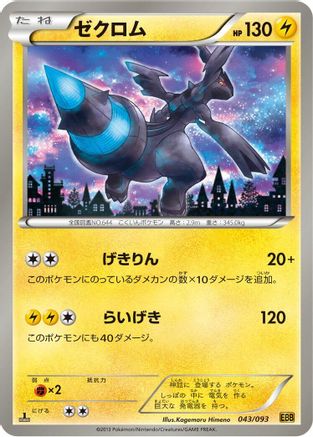 Zekrom - 043/093 (043/093) - EX Battle Boost 1st Edition