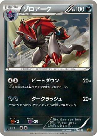 Zoroark (074/093) - EX Battle Boost 1st Edition