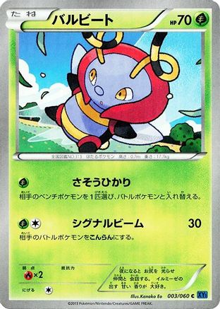 Volbeat (003/060) - XYBx Collection X 1st Edition