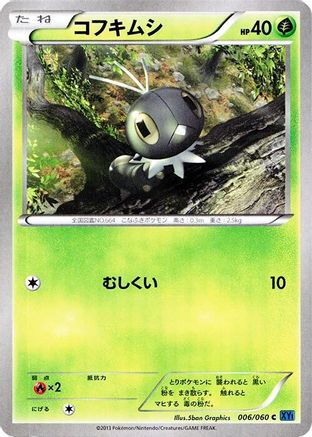 Scatterbug (006/060) - XYBx Collection X Unlimited