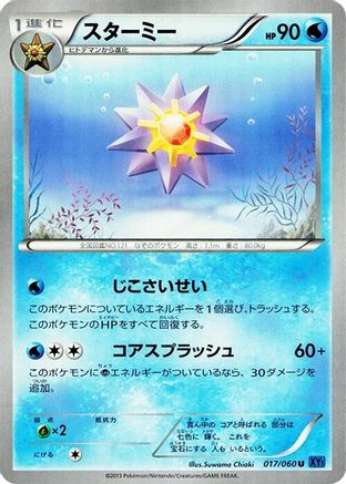 Starmie (017/060) - XYBx Collection X Unlimited