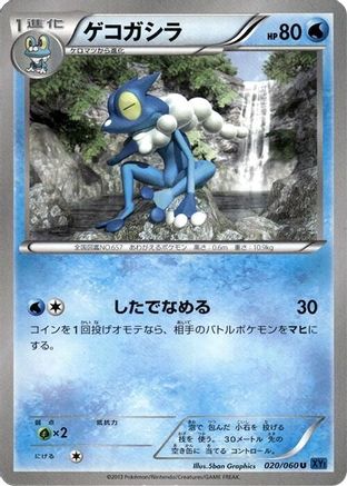 Frogadier (020/060) - XYBx Collection X Unlimited