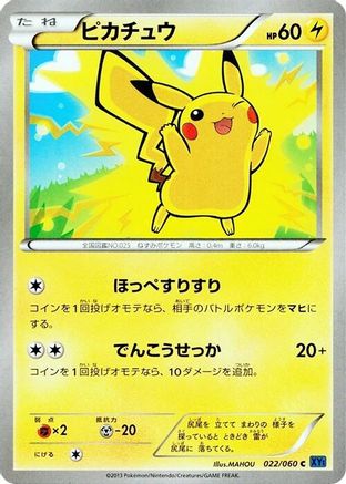 Pikachu (022/060) - XYBx Collection X Unlimited