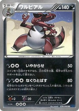 Krookodile (036/060) - XYBx Collection X Unlimited
