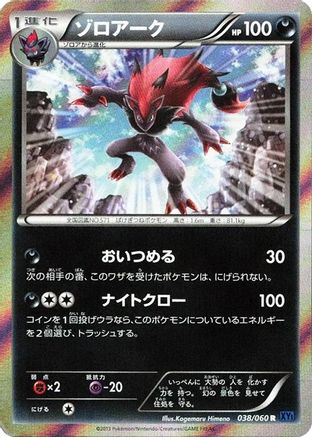 Zoroark (038/060) - XYBx Collection X 1st Edition Holofoil