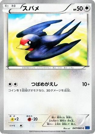 Taillow (047/060) - XYBx Collection X Unlimited