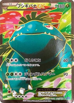 Venusaur EX - 061/060 (061/060) - XYBx Collection X 1st Edition Holofoil