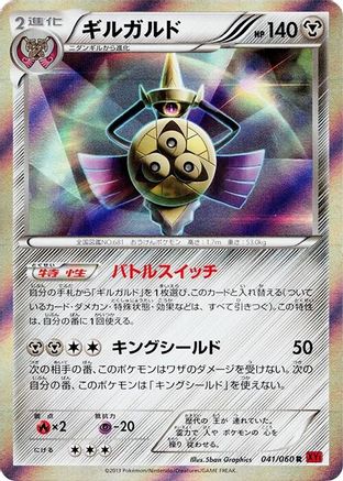 Aegislash - 041/060 (041/060) - XYBy Collection Y Unlimited Holofoil