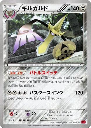 Aegislash - 040/060 (040/060) - XYBy Collection Y 1st Edition