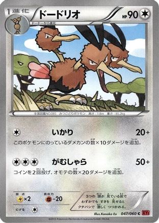 Dodrio (047/060) - XYBy Collection Y 1st Edition