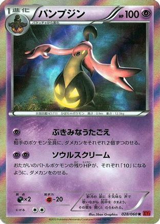 Gourgeist (028/060) - XYBy Collection Y 1st Edition Holofoil
