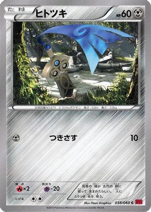 Honedge (038/060) - XYBy Collection Y Unlimited