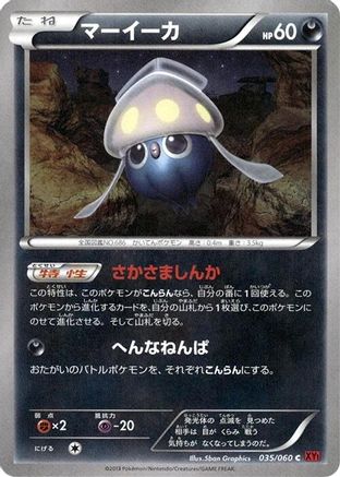 Inkay (035/060) - XYBy Collection Y 1st Edition