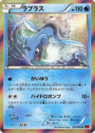 Lapras (018/060) - XYBy Collection Y Unlimited Holofoil