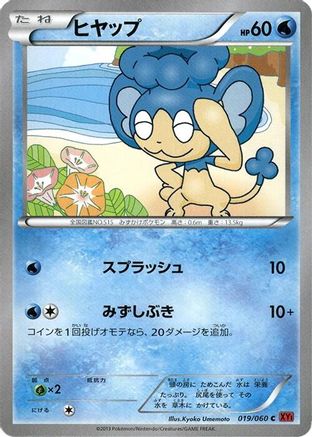 Panpour (019/060) - XYBy Collection Y Unlimited