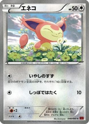 Skitty (048/060) - XYBy Collection Y 1st Edition