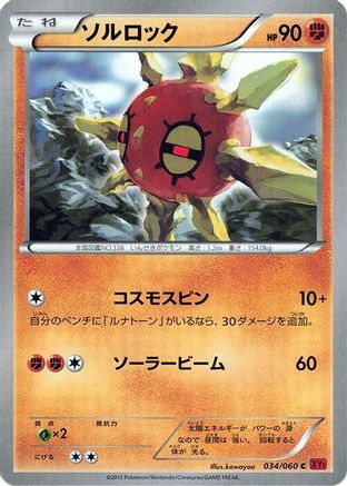 Solrock (034/060) - XYBy Collection Y 1st Edition