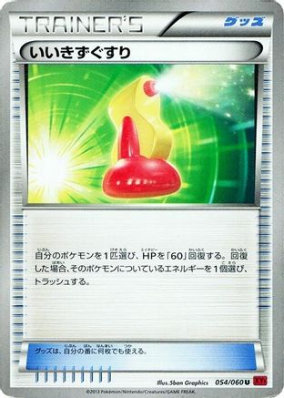 Super Potion (054/060) - XYBy Collection Y 1st Edition