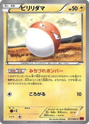 Voltorb (021/060) - XYBy Collection Y Unlimited