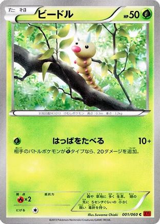 Weedle (001/060) - XYBy Collection Y Unlimited