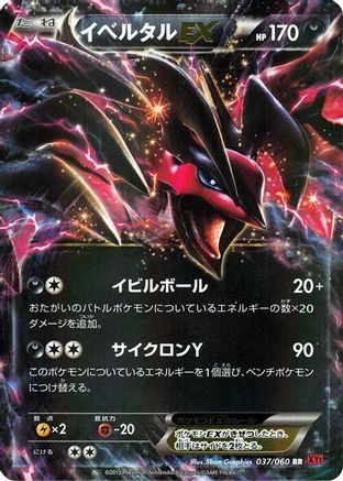 Yveltal EX - 037/060 (037/060) - XYBy Collection Y Unlimited Holofoil