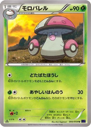 Amoonguss (005/054) - XY11Bb FeverBurst Fighter Unlimited