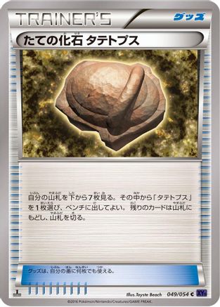 Armor Fossil Shieldon (049/054) - XY11Bb FeverBurst Fighter 1st Edition