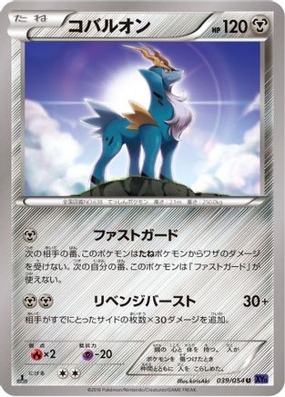 Cobalion (039/054) - XY11Bb FeverBurst Fighter 1st Edition