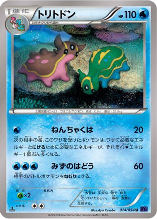 Gastrodon (014/054) - XY11Bb FeverBurst Fighter Unlimited