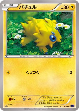 Joltik (021/054) - XY11Bb FeverBurst Fighter 1st Edition