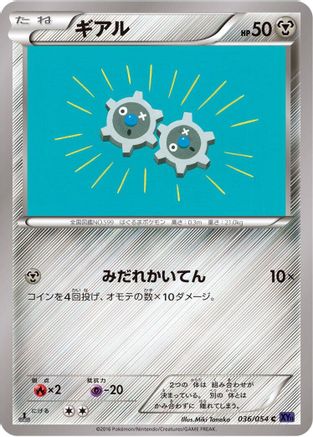Klink (036/054) - XY11Bb FeverBurst Fighter 1st Edition
