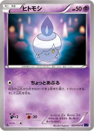 Litwick (025/054) - XY11Bb FeverBurst Fighter Unlimited