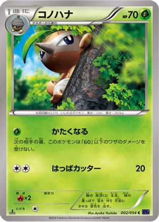 Nuzleaf (002/054) - XY11Bb FeverBurst Fighter Unlimited