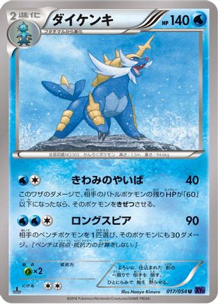 Samurott (017/054) - XY11Bb FeverBurst Fighter Unlimited