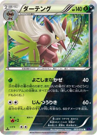 Shiftry (003/054) - XY11Bb FeverBurst Fighter 1st Edition Holofoil