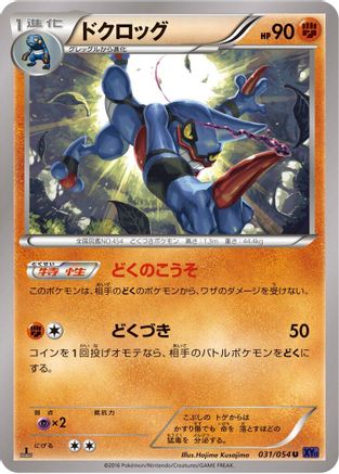Toxicroak (031/054) - XY11Bb FeverBurst Fighter 1st Edition