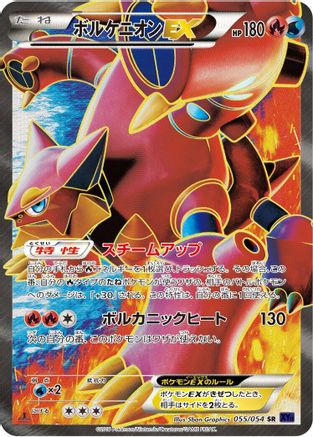 Volcanion EX - 055/054 (055/054) - XY11Bb FeverBurst Fighter 1st Edition Holofoil