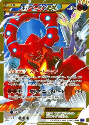 Volcanion EX - 059/054 (059/054) - XY11Bb FeverBurst Fighter Unlimited Holofoil