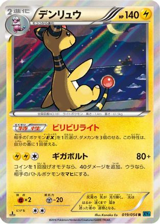 Ampharos (019/054) - XY11Br Cruel Traitor 1st Edition Holofoil