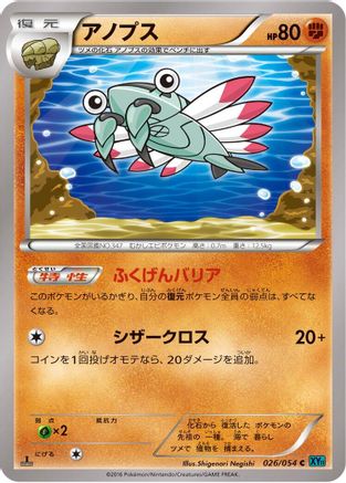 Anorith (026/054) - XY11Br Cruel Traitor 1st Edition