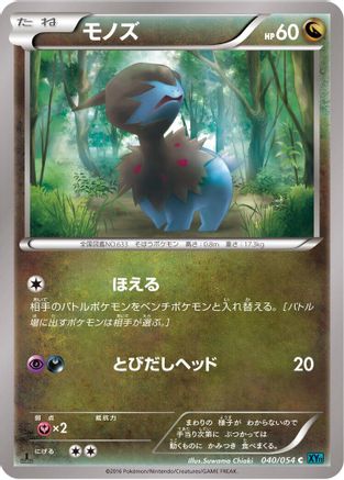 Deino (040/054) - XY11Br Cruel Traitor Unlimited