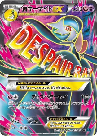 Gardevoir - 057/054 (057/054) - XY11Br Cruel Traitor 1st Edition Holofoil