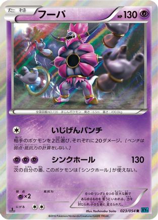 Hoopa (023/054) - XY11Br Cruel Traitor 1st Edition Holofoil