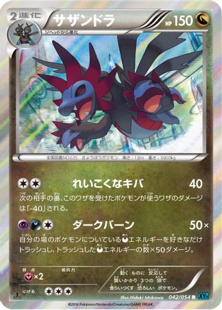 Hydreigon (042/054) - XY11Br Cruel Traitor Unlimited Holofoil