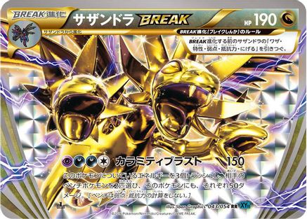 Hydreigon BREAK (043/054) - XY11Br Cruel Traitor 1st Edition Holofoil