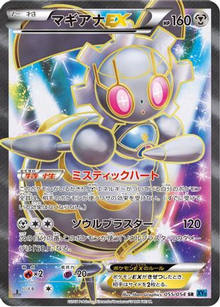 Magearna EX - 055/054 (055/054) - XY11Br Cruel Traitor Unlimited Holofoil