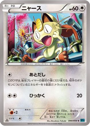 Meowth (044/054) - XY11Br Cruel Traitor 1st Edition