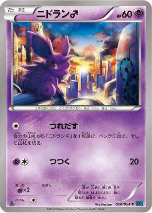 Nidoran (020/054) - XY11Br Cruel Traitor 1st Edition