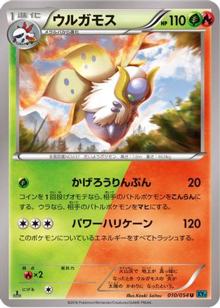 Volcarona (010/054) - XY11Br Cruel Traitor 1st Edition